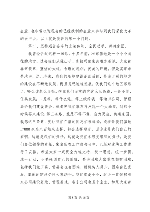 区党工委年度工作会议讲话 (2).docx