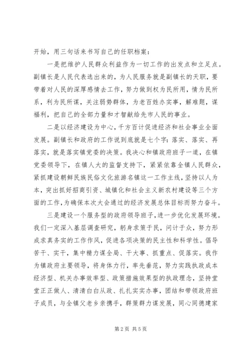 副校长到任讲话.docx