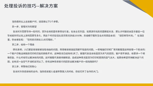 橙色商务简约客服投诉处理投诉处理及案例分析PPT课件