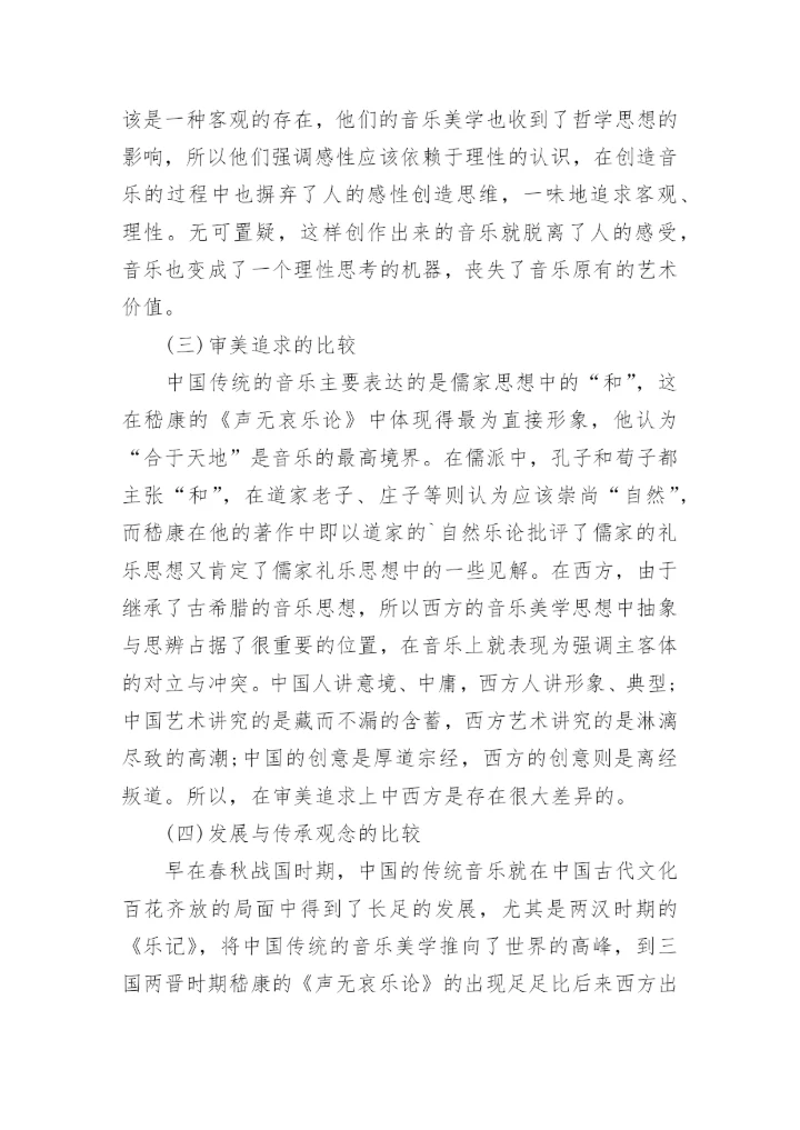大学美学论文.docx