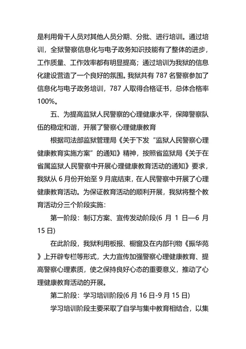 警校生大学个人职业生涯规划范文