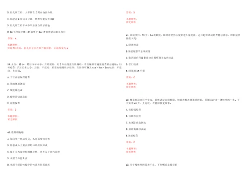 2022年11月江苏海陵区医疗卫生事业单位招聘综合历年高频考点试题含答案解析