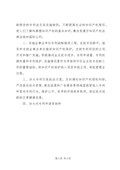 加强知识产权工作促进我市经济转型与社会事业全面发展 (2).docx