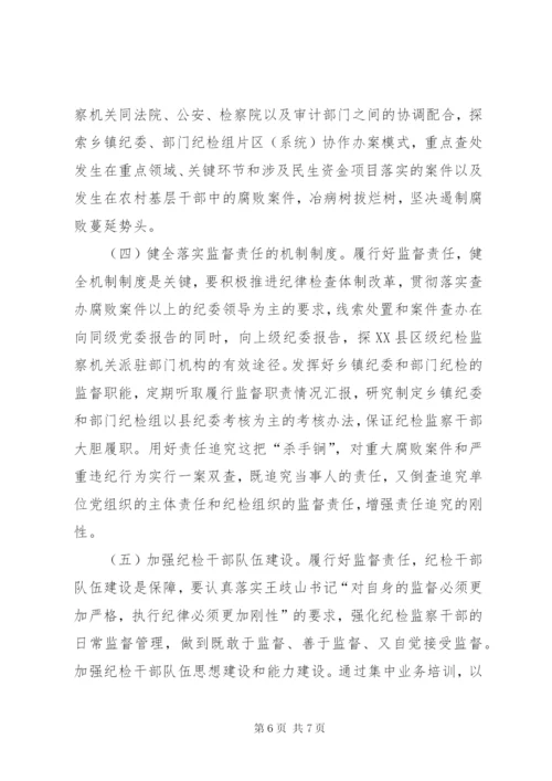 基层纪委工作调研报告范文.docx