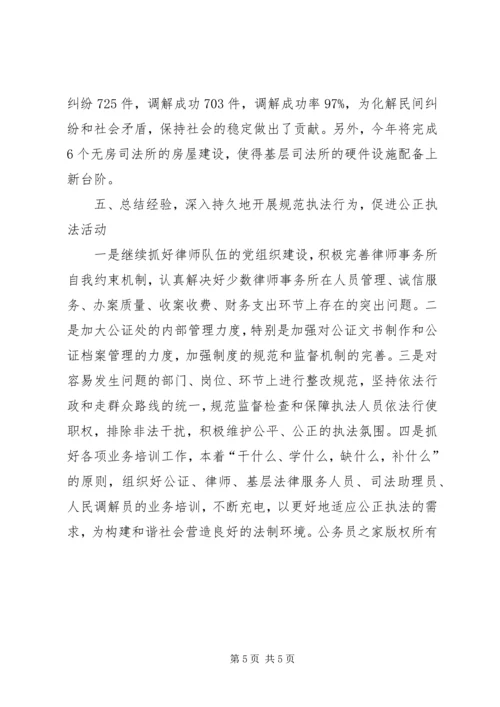 司法局规范执法行为促进执法公正阶段情况汇报.docx