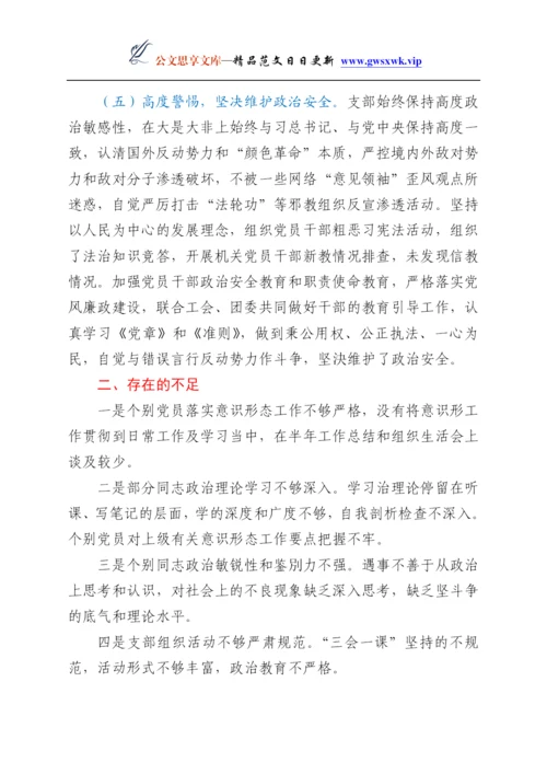 25245【党支部关于开展意识形态工作责任制落实情况的自查报告.docx