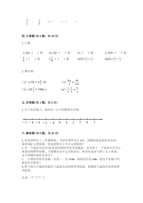 小升初六年级期末试卷含答案（巩固）.docx