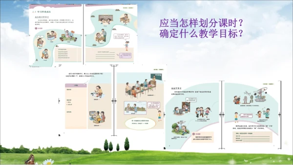部编道德与法治整体解读及三上教材分析