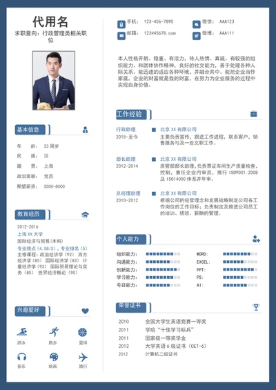 行政管理个人求职简历模板word简历介绍