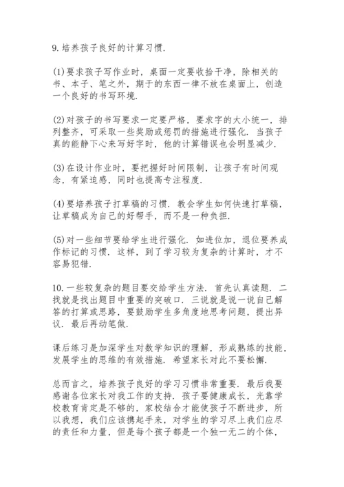 初一家长会家委发言稿范文5篇.docx