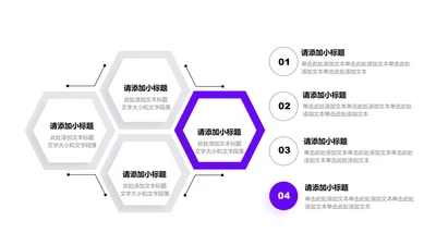 紫色简约4项PPT关系