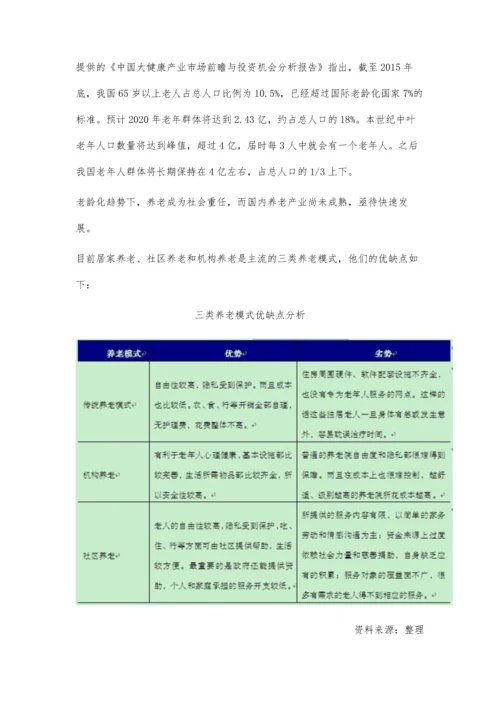 健康中国利好-大健康产业投资分析.docx