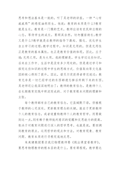 初中物理教师培训心得体会.docx