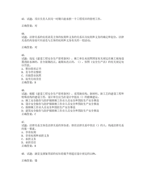 2022版山东省建筑施工企业项目负责人安全员B证考试题库第756期含答案