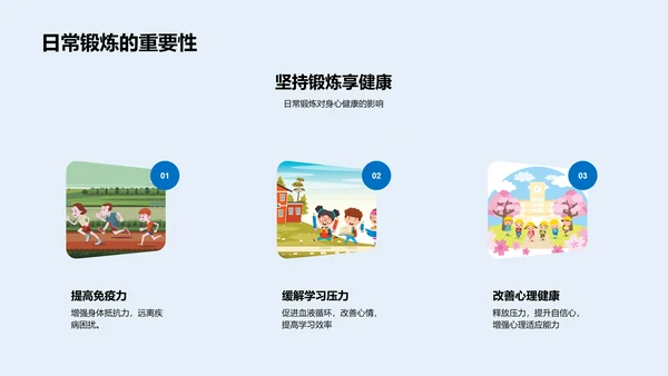 高中生健身实践报告
