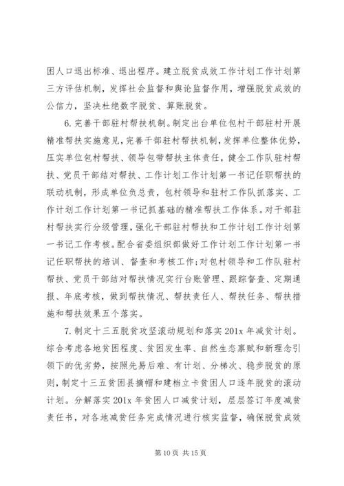 精准扶贫年度计划【四篇】.docx
