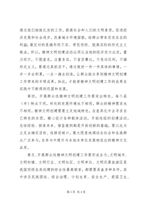 地委宣传副部长科学发展观调研报告.docx