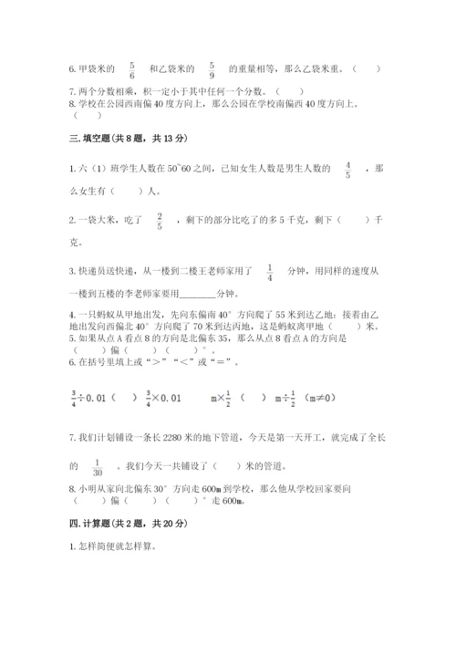 人教版六年级上册数学期中考试试卷含完整答案（易错题）.docx