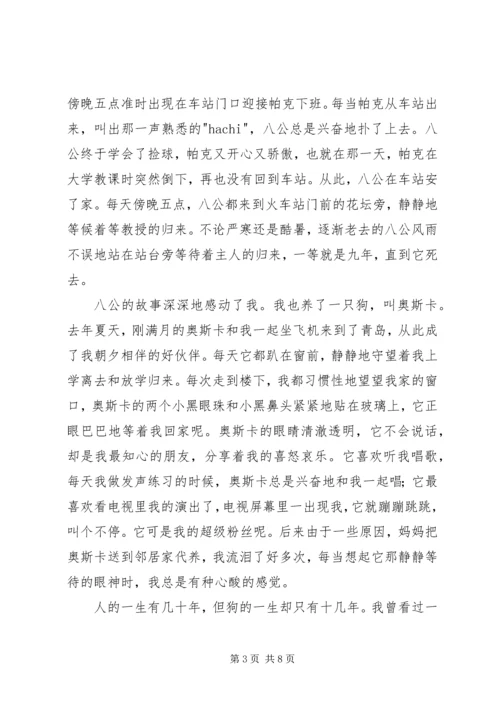 忠犬八公观后感 (10).docx