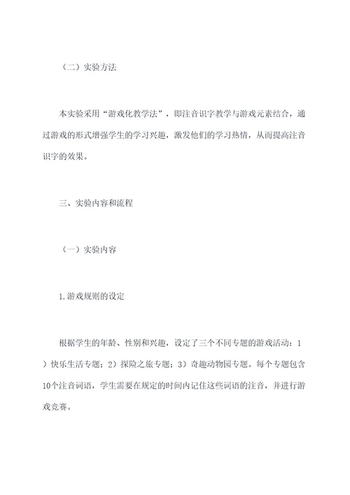 注音识字教学改革实验报告
