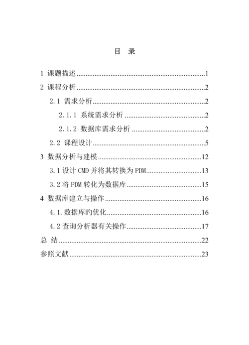 健身中心基础管理系统分析与标准设计.docx