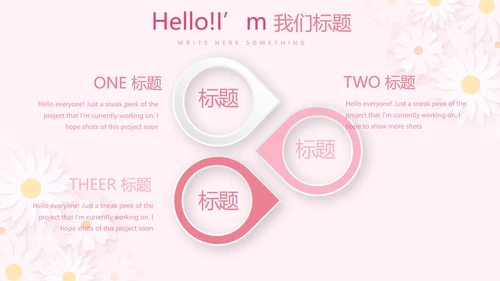 粉色精美预期保健知识培训动态PPT