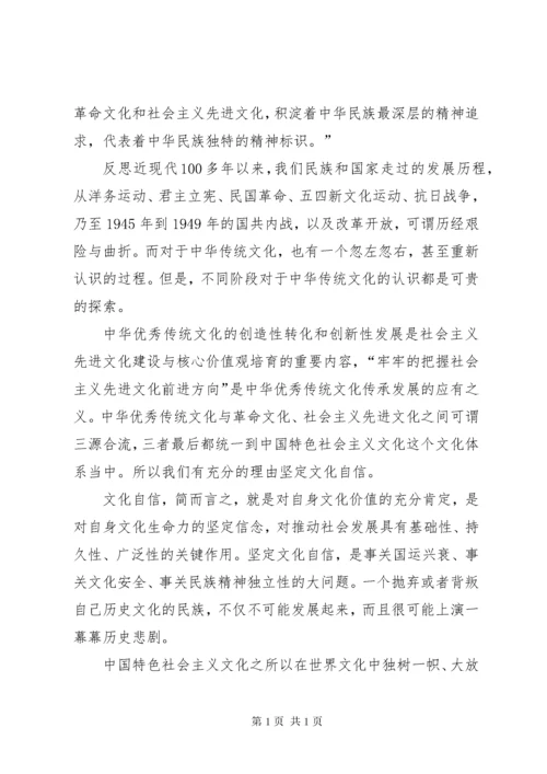 7学习十九大坚定文化自信,推动社会主义文化繁荣兴盛心得体会 (4).docx