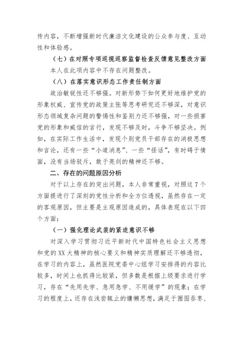 【民主生活会】2022年度民主生活会个人发言提纲.docx