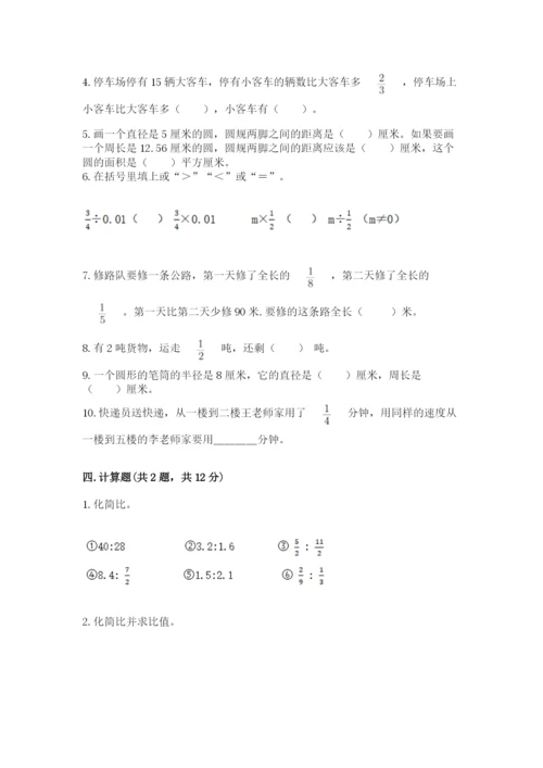 2022六年级上册数学期末测试卷（考试直接用）.docx