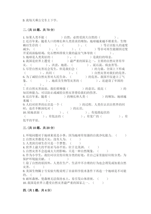 六年级下册道德与法治第二单元《爱护地球 共同责任》测试卷及参考答案【实用】.docx
