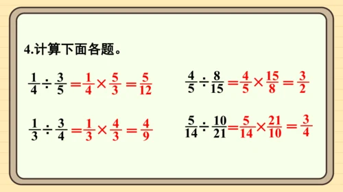 人教版六上第三单元练习七 课件