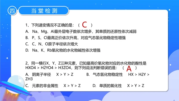 人教版化学《元素周期率》PPT课件