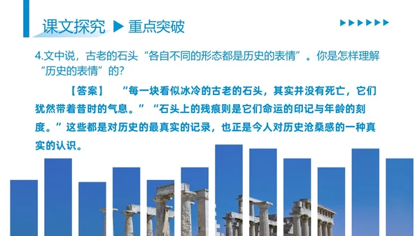 蓝色商务简约古希腊的石头高中课本PPT模板