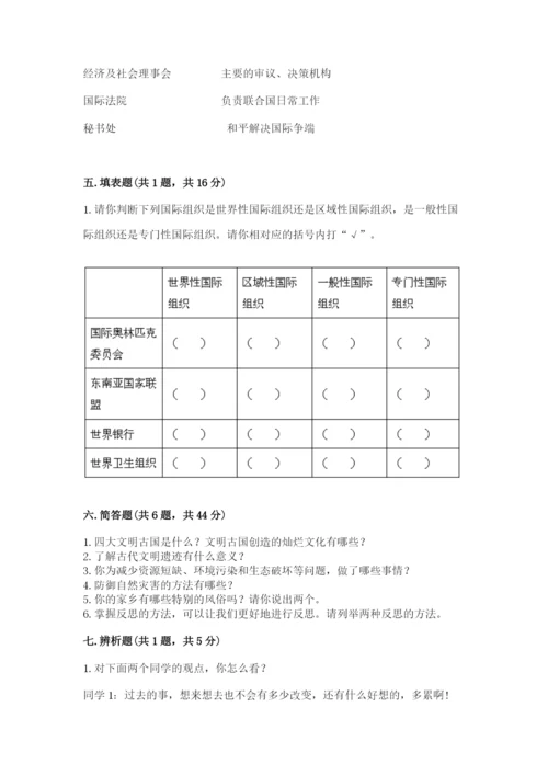 部编版道德与法治六年级下册期末测试卷（巩固）.docx