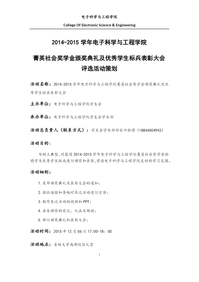 颁奖典礼活动策划.docx