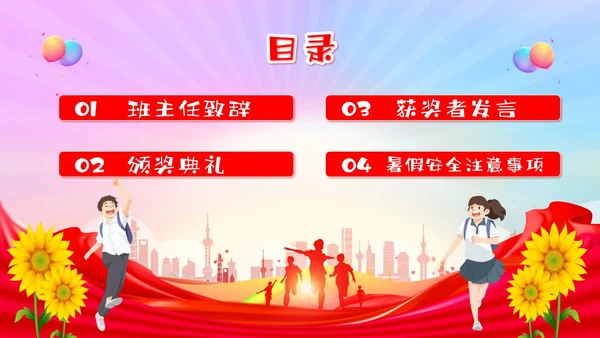 期中考试表彰大会红色卡通风期末颁奖典礼节日庆典