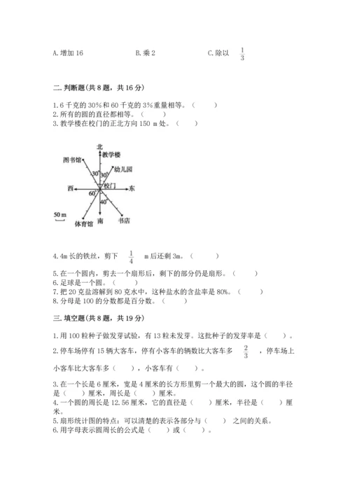 小学数学六年级上册期末测试卷附完整答案（精选题）.docx