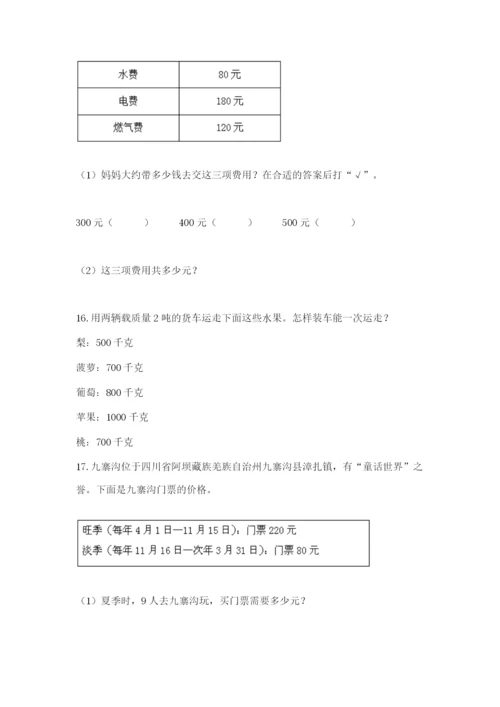 小学三年级数学应用题50道（能力提升）.docx