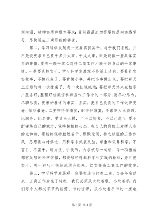 工商老党员学习实践科学发展观心得体会.docx