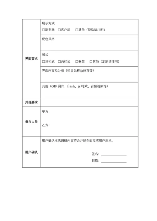 xxx项目需求调研表