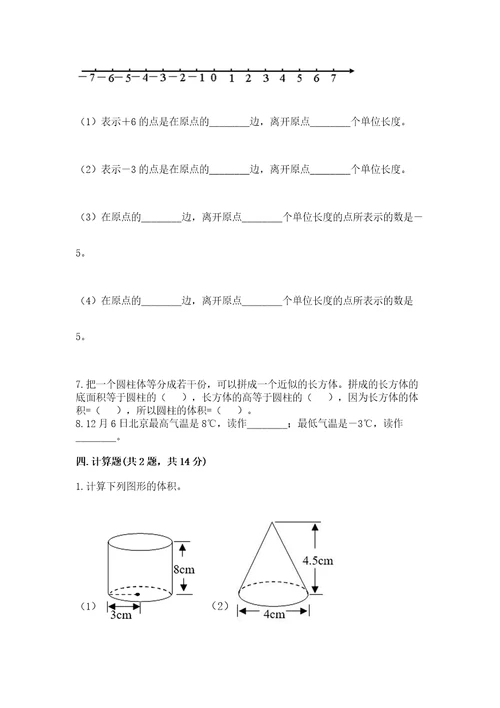 小学毕业考数学试卷必考