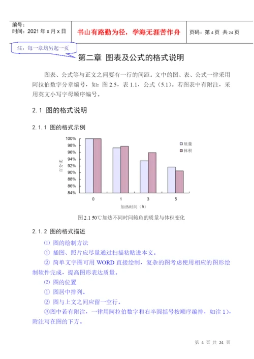 工业工程毕业设计(论文)撰写模板及撰写要求.docx