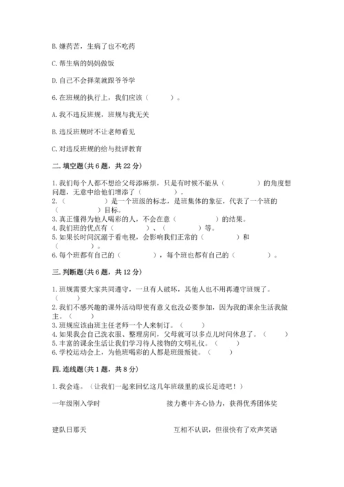 部编版小学四年级上册道德与法治期中测试卷附答案（精练）.docx