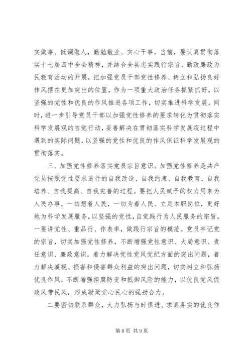 党员党性作风自我总结范文.docx