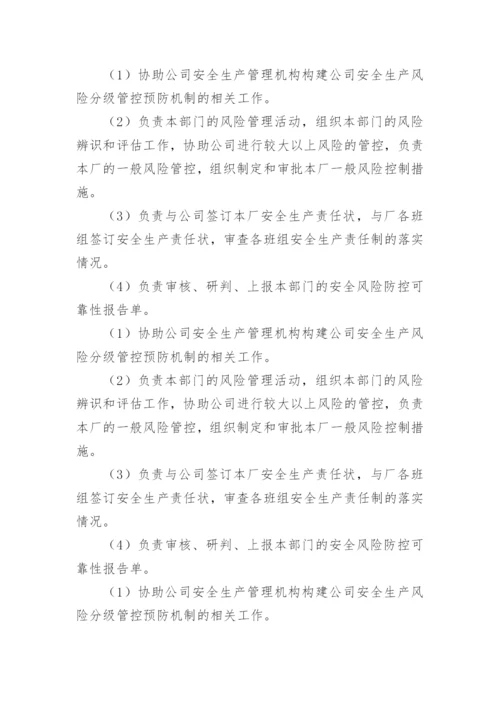 安全生产风险管理制度.docx