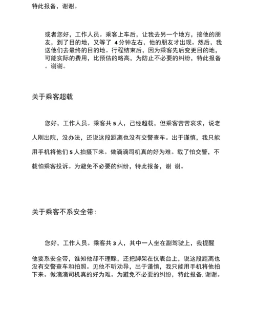 滴滴司机如何成功报备和申诉？.docx