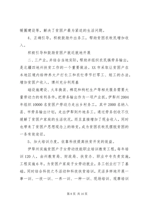 如何提高扶贫精准度调研报告 (3).docx