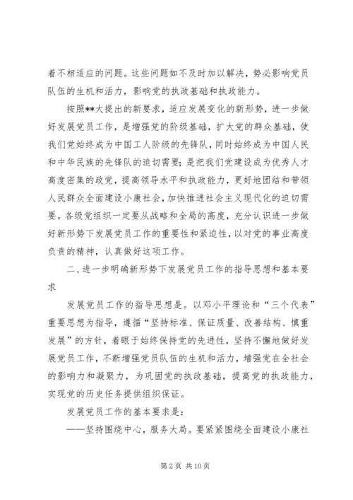 新形势下发展党员意见 (2).docx