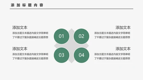 小清新简约教学PPT模板