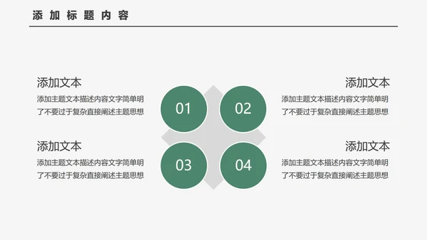 小清新简约教学PPT模板